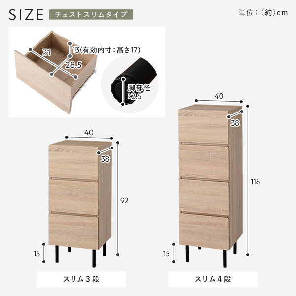 サイズ(スリムチェスト)