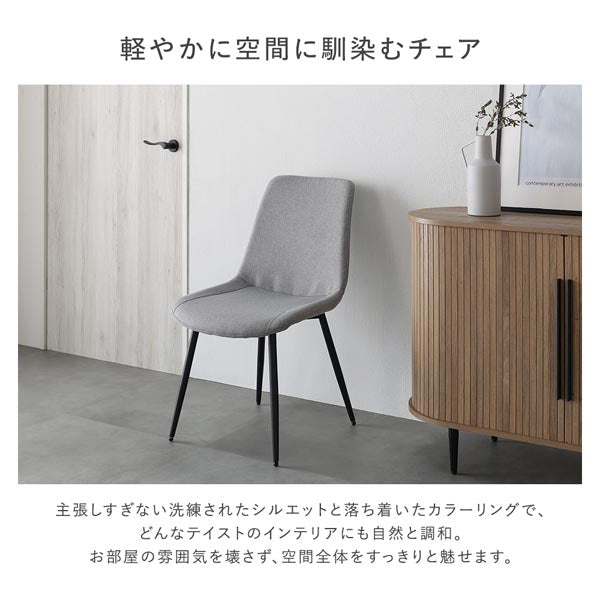 軽やかに空間に馴染むチェア