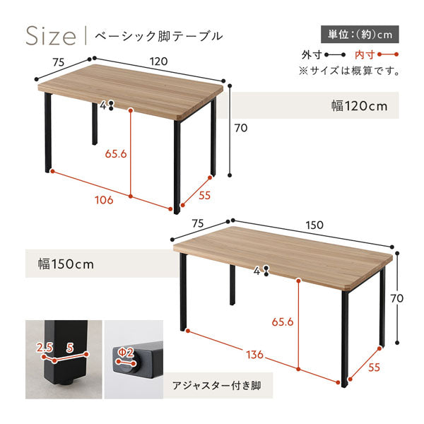 ベーシック脚テーブルSize