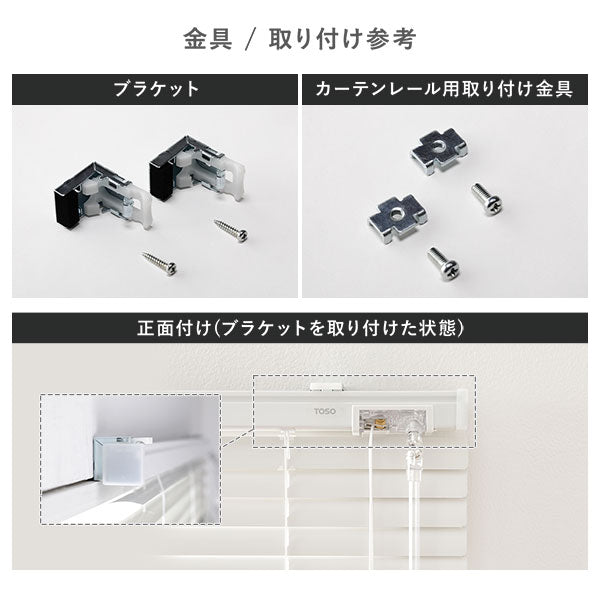 金具・取り付け参考