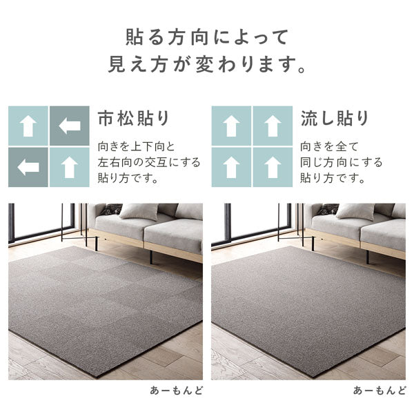 貼る方向によって見え方が変わります。