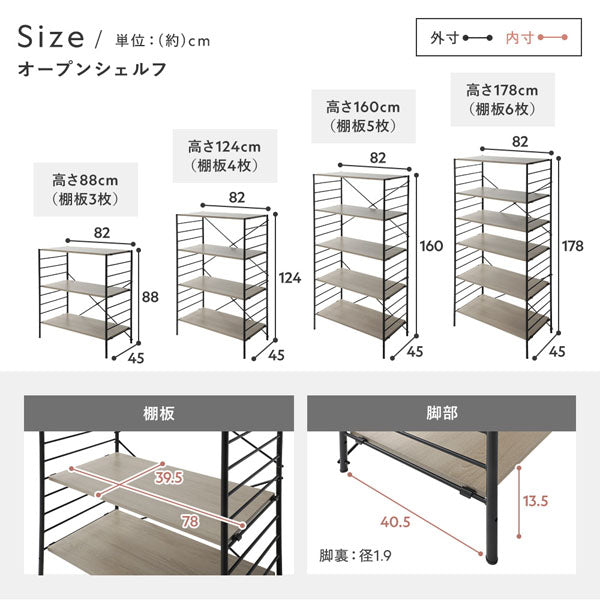 オープンシェルフ サイズ