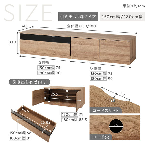 サイズ詳細(引き出し×扉タイプ 150cm幅・180cm幅)