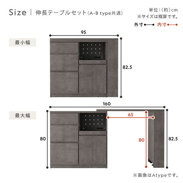 サイズ(伸長テーブルセット)