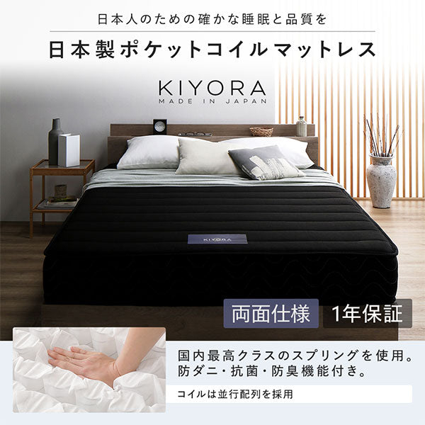 日本製ポケットコイルマットレス KIYORA