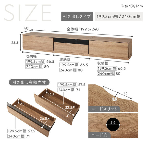 サイズ詳細(引き出しタイプ 199.5cm幅・240cm幅)