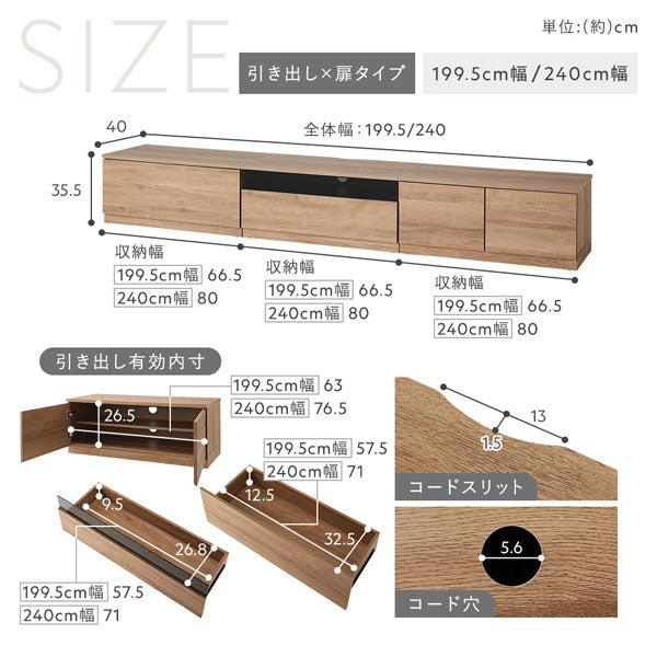 サイズ詳細(引き出し×扉タイプ 199.5cm幅・240cm幅)