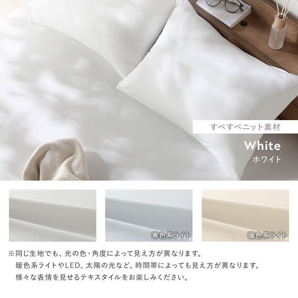 すべすべニット素材:ホワイト