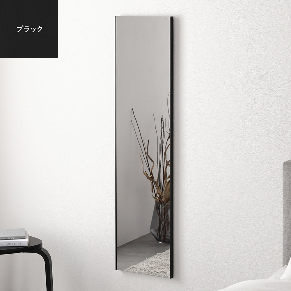 割れないミラー 『Lufra ルフラ』 30×120cm ブラック