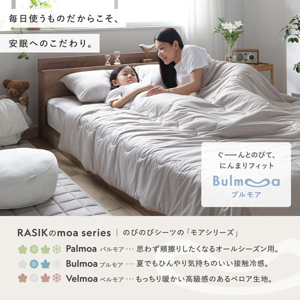 毎日使うものだからこそ、安眠へのこだわり。ぐーんとのびて、にんまりフィット Bulmoa ブルモア