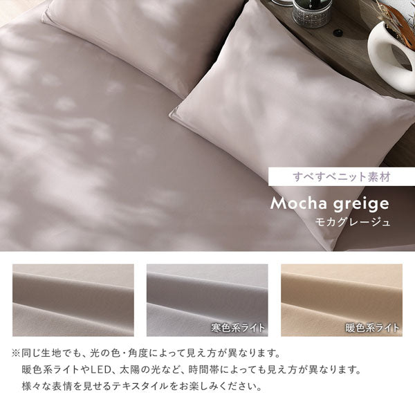 すべすべニット素材:モカグレージュ