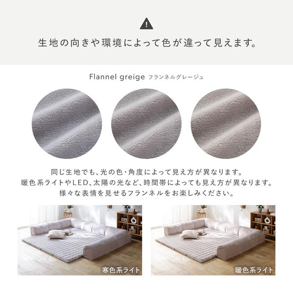 生地の向きや環境によって色が違って見えます。(フランネルグレージュ)