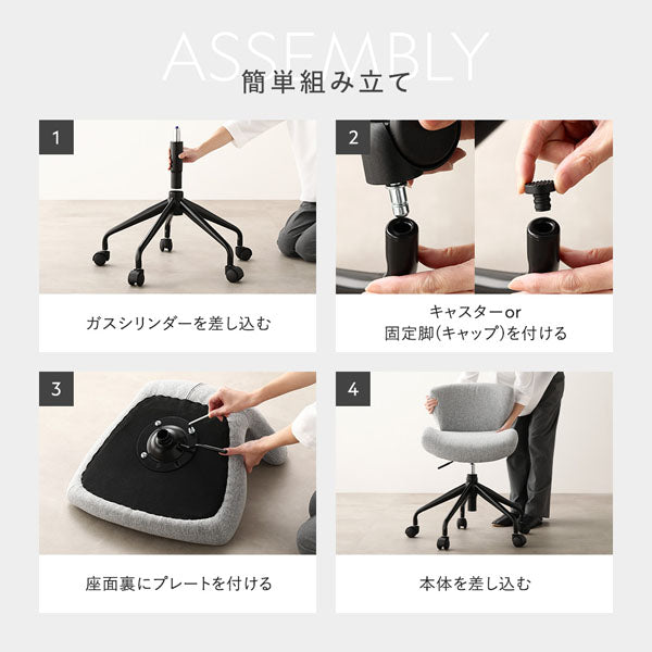 簡単組み立て(チェア)