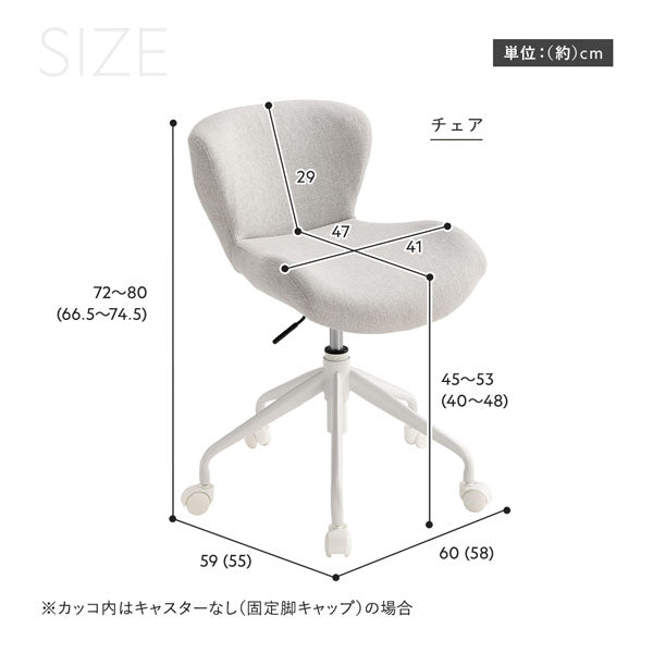 サイズ(チェア)