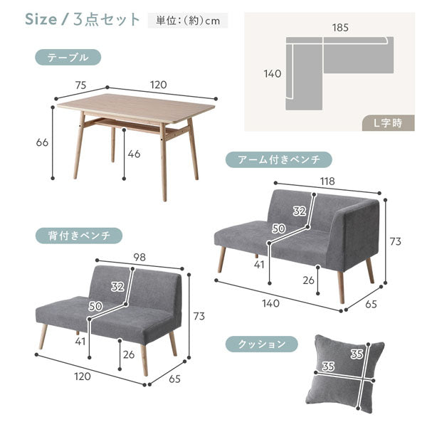 サイズ詳細(3点セット)