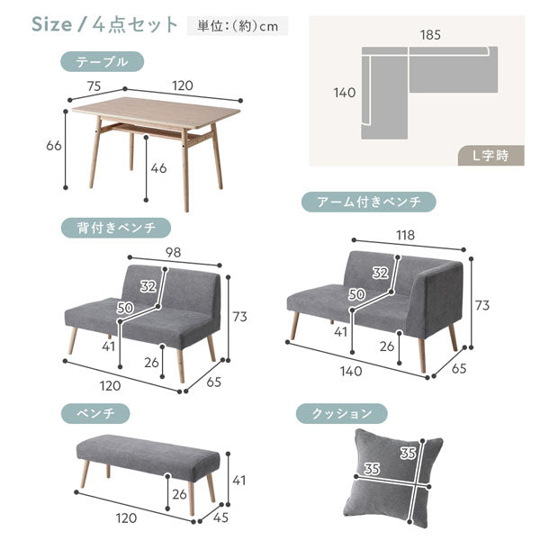 サイズ詳細(4点セット)