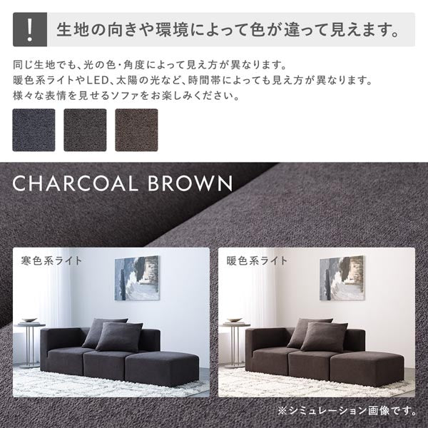 生地の向きや環境によって色が違って見えます。(チャコールブラウン)