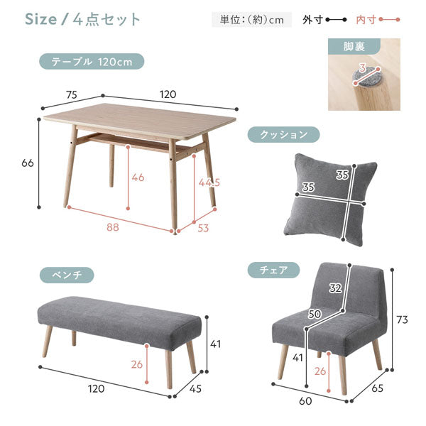 サイズ詳細(4点セット)