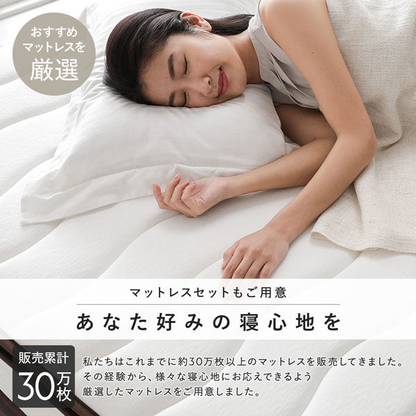 あなた好みの寝心地を
