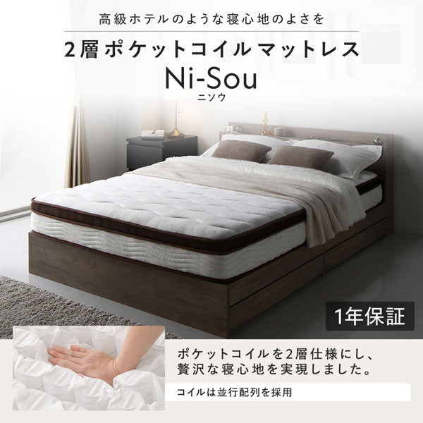 2層ポケットコイルマットレス『Ni-Sou ニソウ』