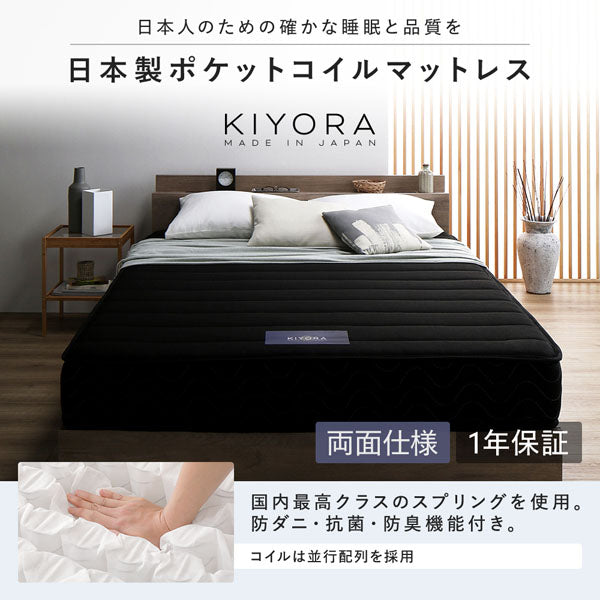 日本製ポケットコイルマットレス『KIYORA キヨラ』