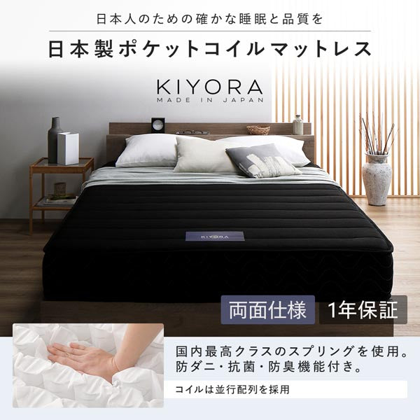 日本製ポケットコイルマットレス KIYORA