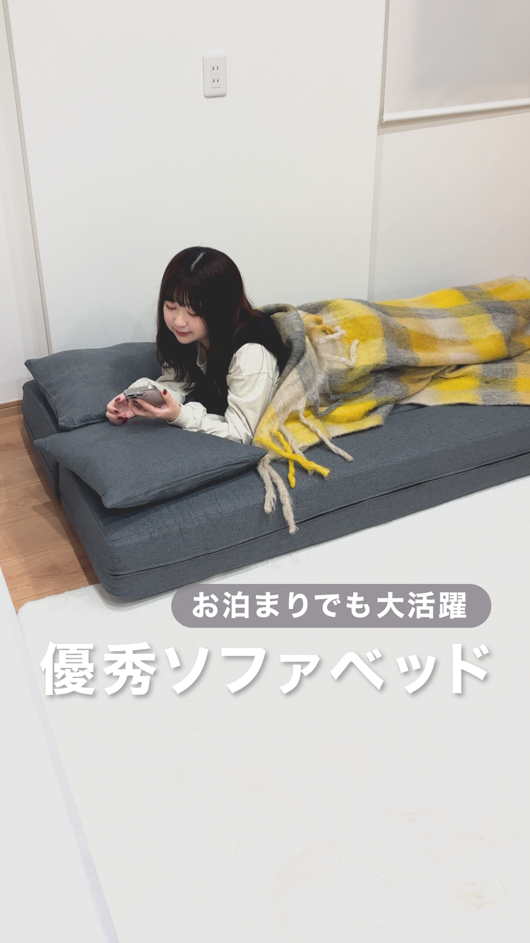 お泊りでも大活躍 優秀ソファベッド