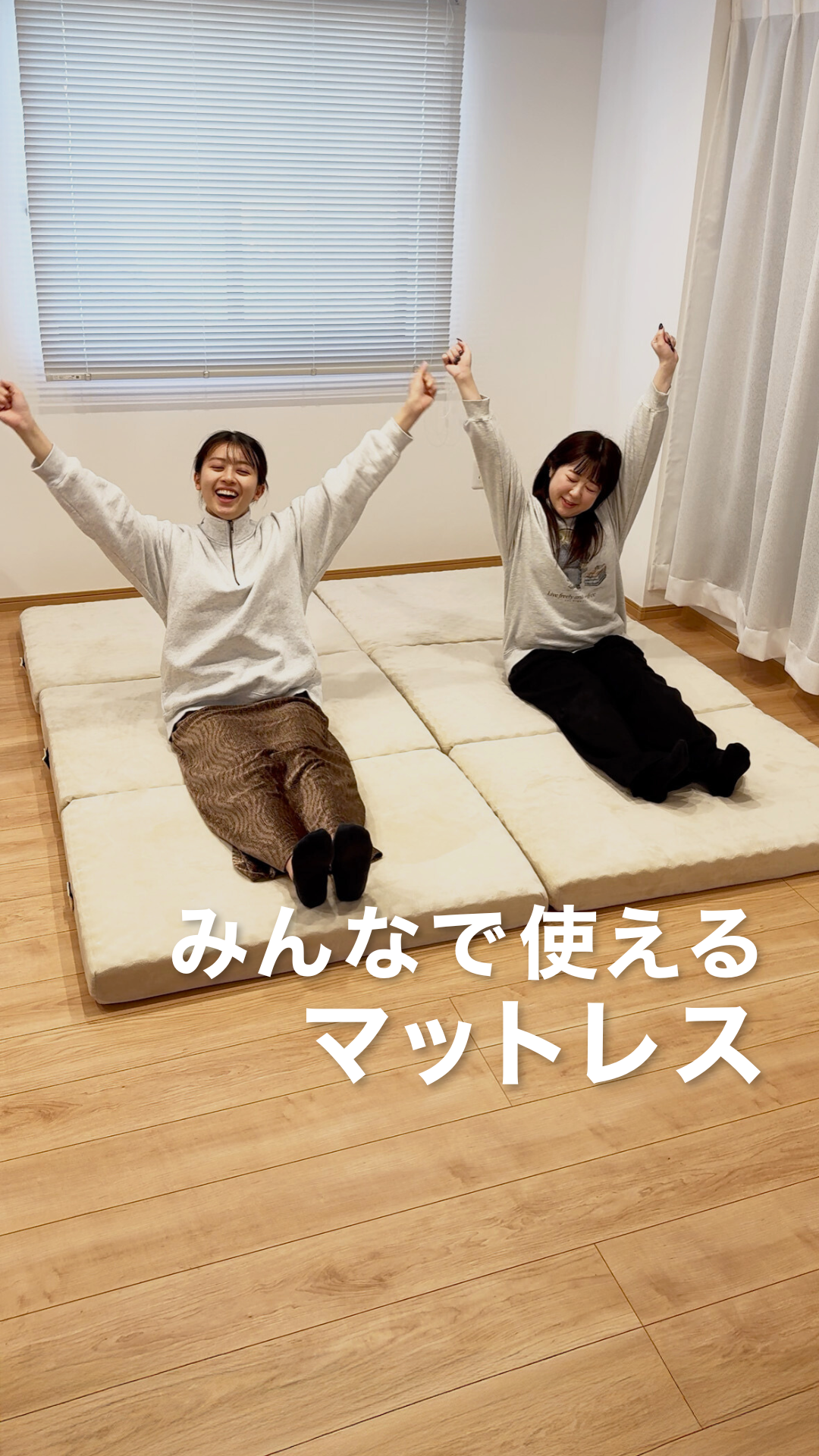 みんなで使えるマットレス