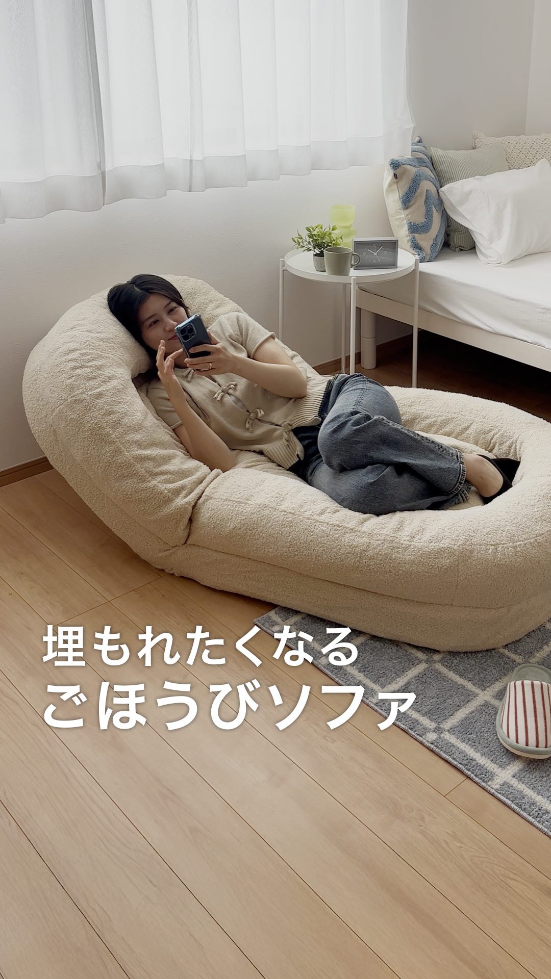 埋もれたくなるごほうびソファ
