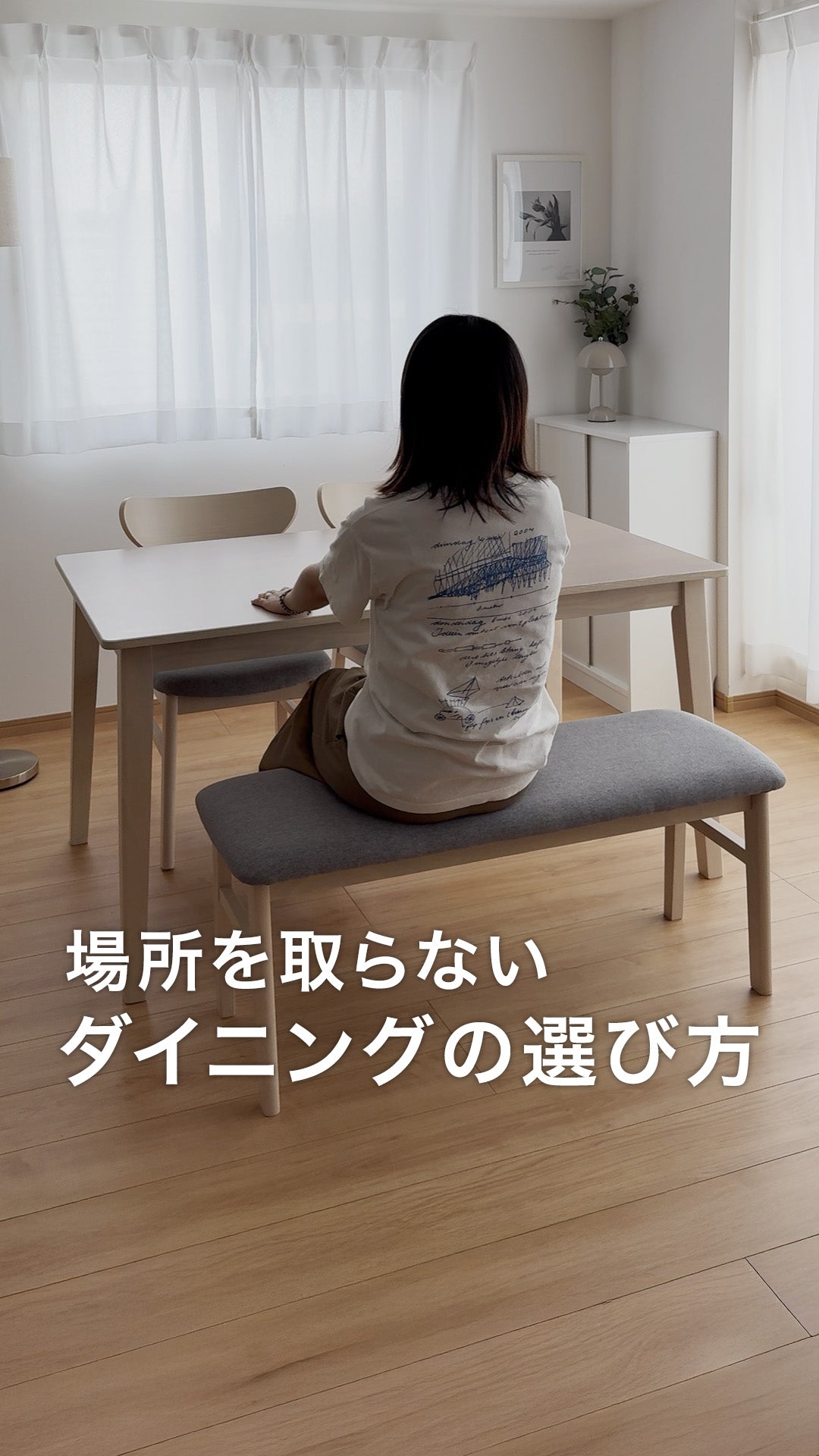 場所を取らないダイニングの選び方