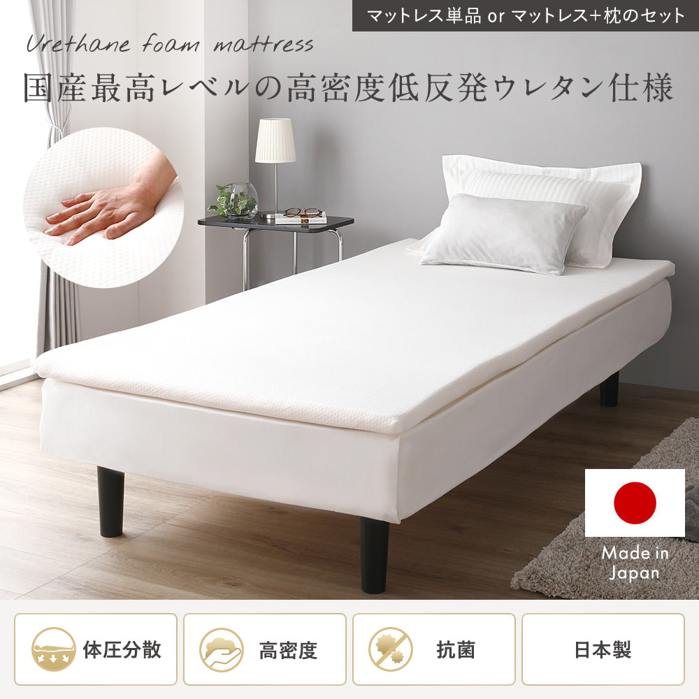 ウレタンマットレス 国産