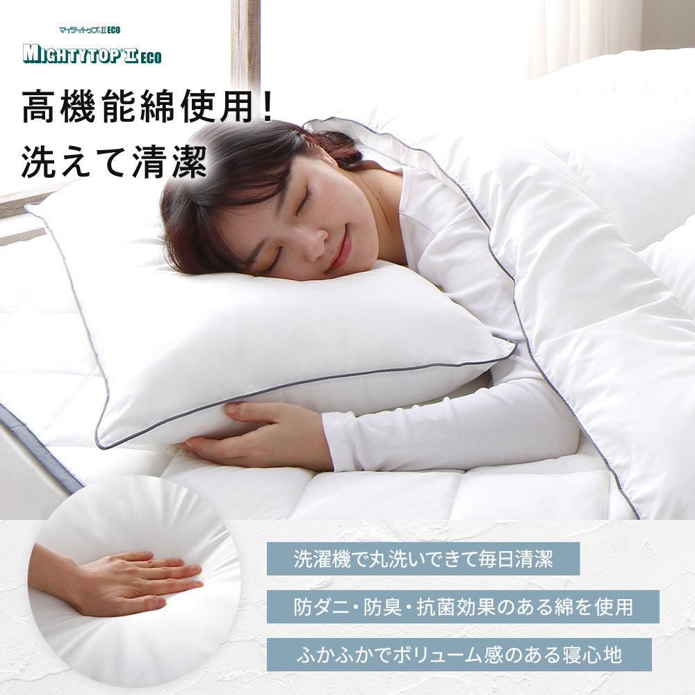 高機能綿使用!洗えて清潔