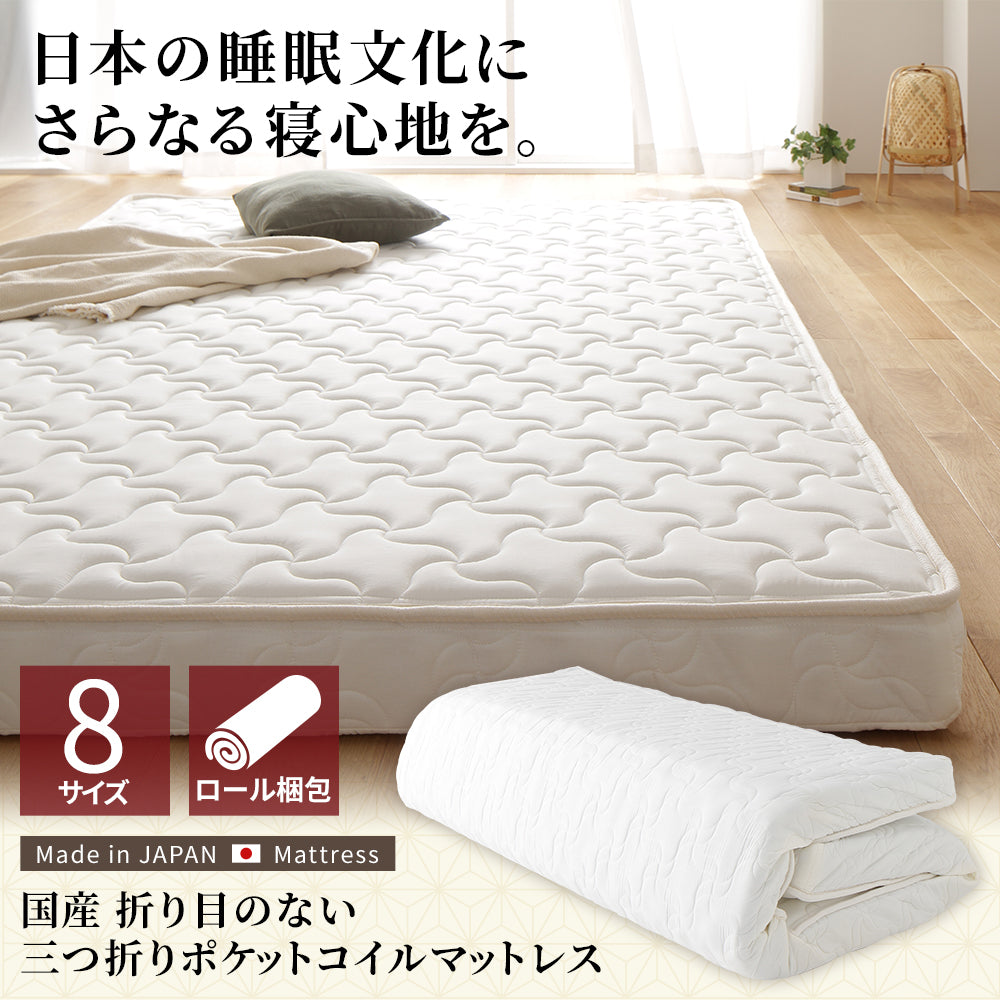 快眠 国産 折り目のない 三つ折りマットレス