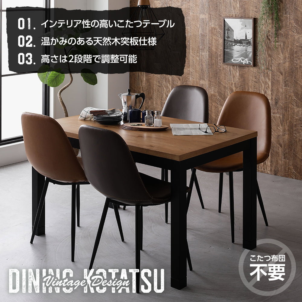こたつ布団不要ダイニングテーブル