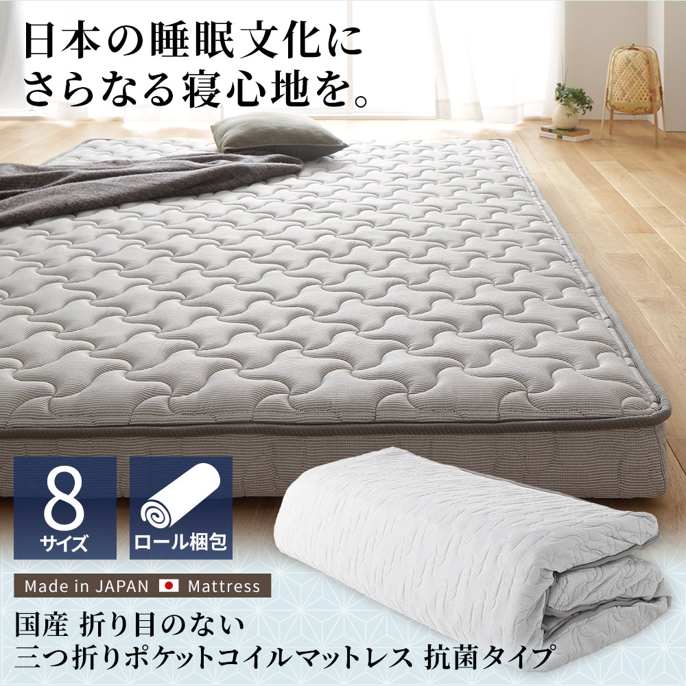 快眠 国産 折り目のない 三つ折りマットレス