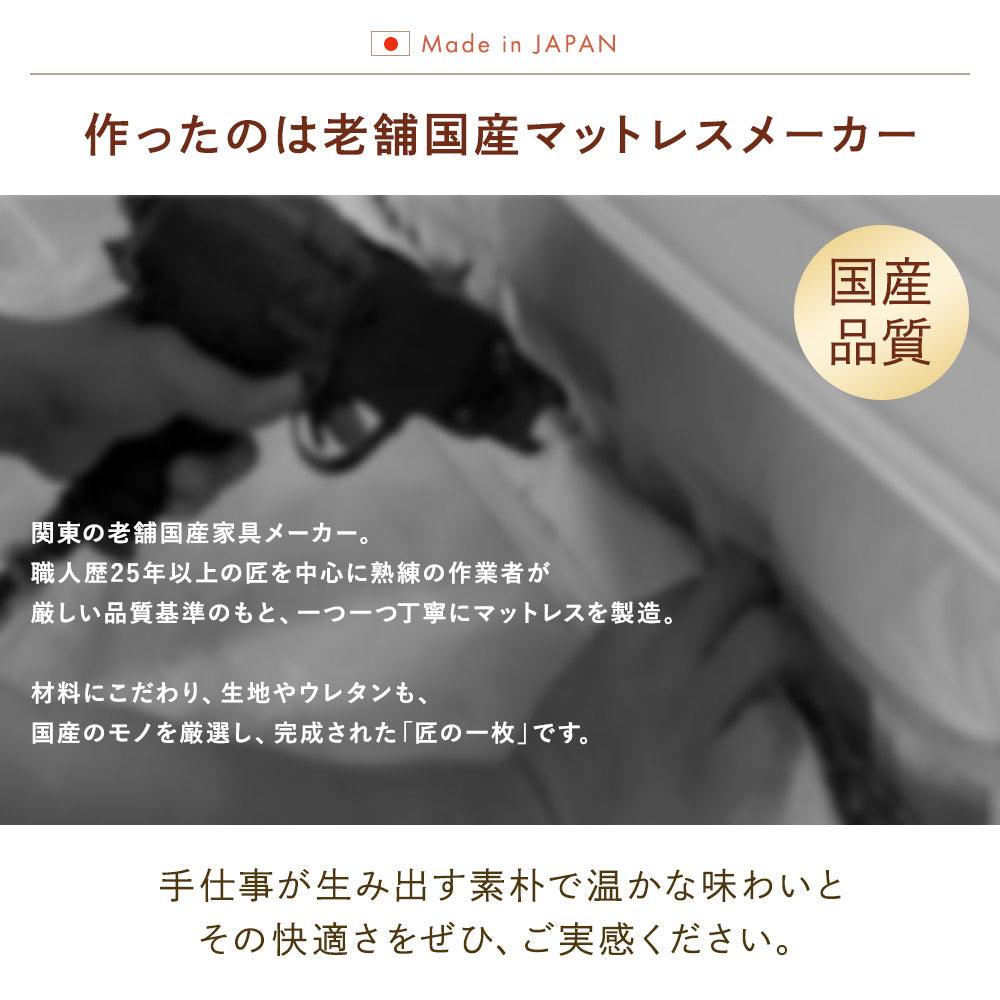 作ったのは老舗国産マットレスメーカー