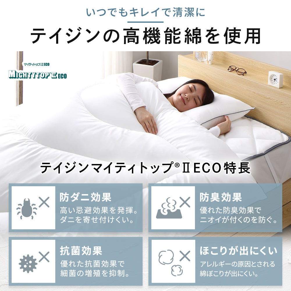 テイジンの高機能綿を使用