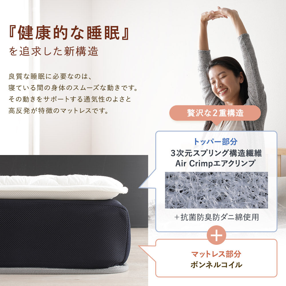 健康的な睡眠を追及した新構造