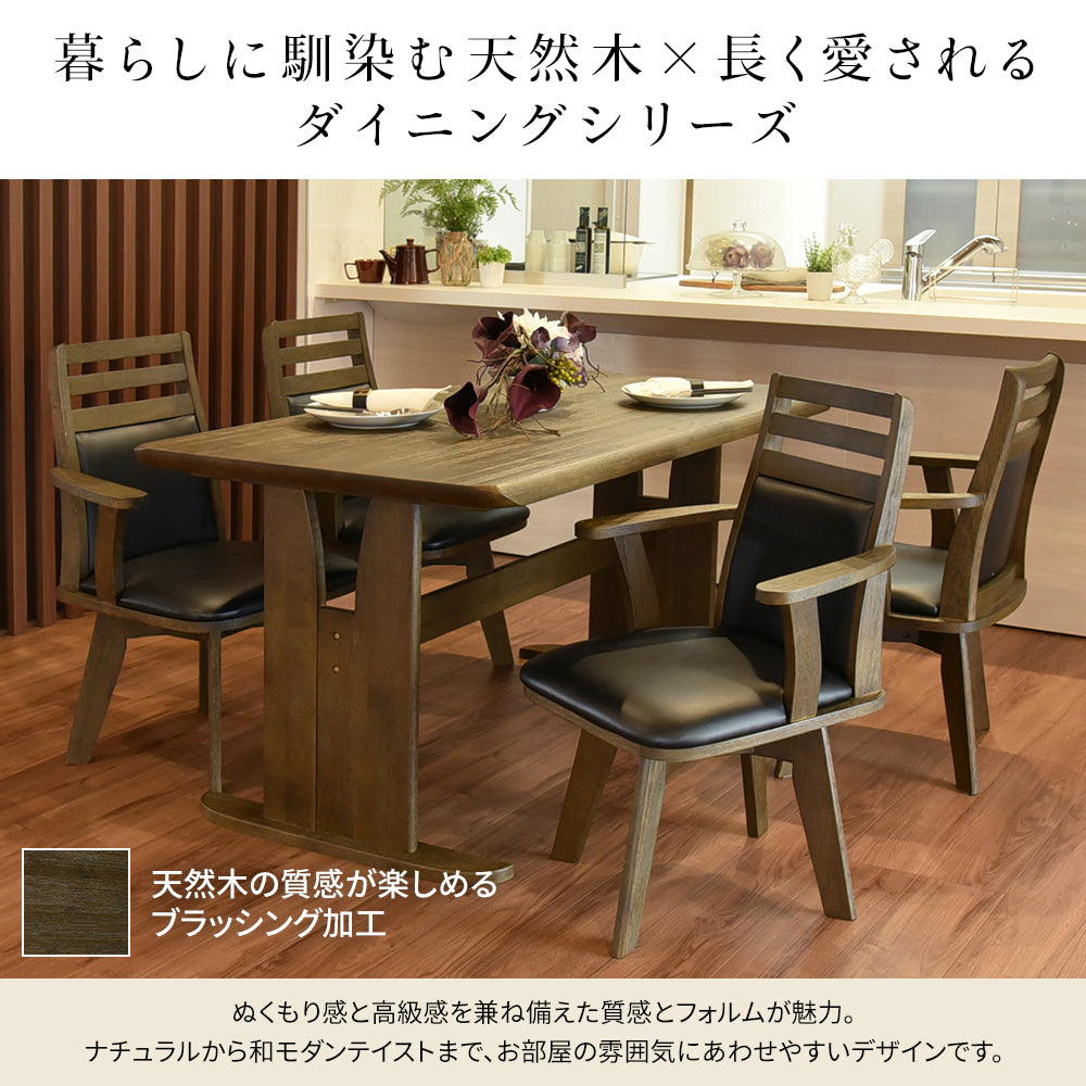 天然木 和 モダン