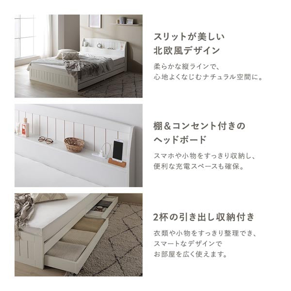 スリットが美しい北欧風デザイン/棚&コンセント付きのヘッドボード/2杯の引き出し収納付き