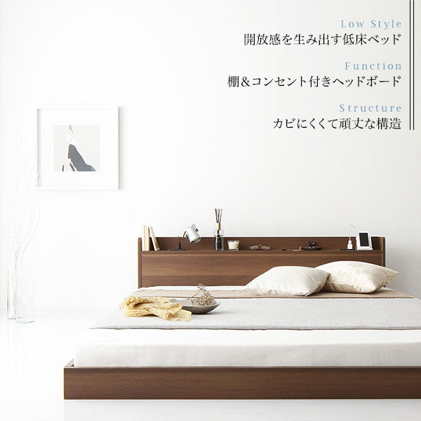 開放感を生み出す低床ベッド 棚&コンセント付きヘッドボード カビにくくて頑丈な構造