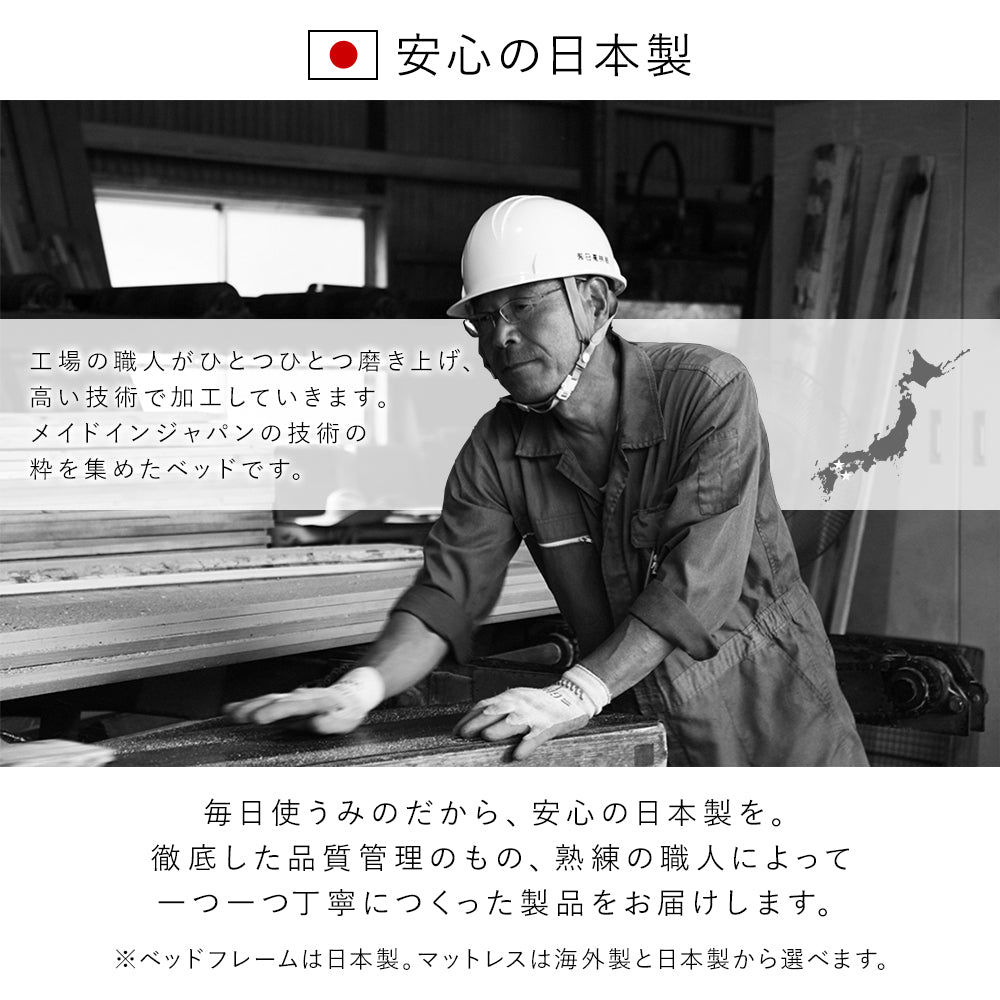 安心 安全 日本製安心
