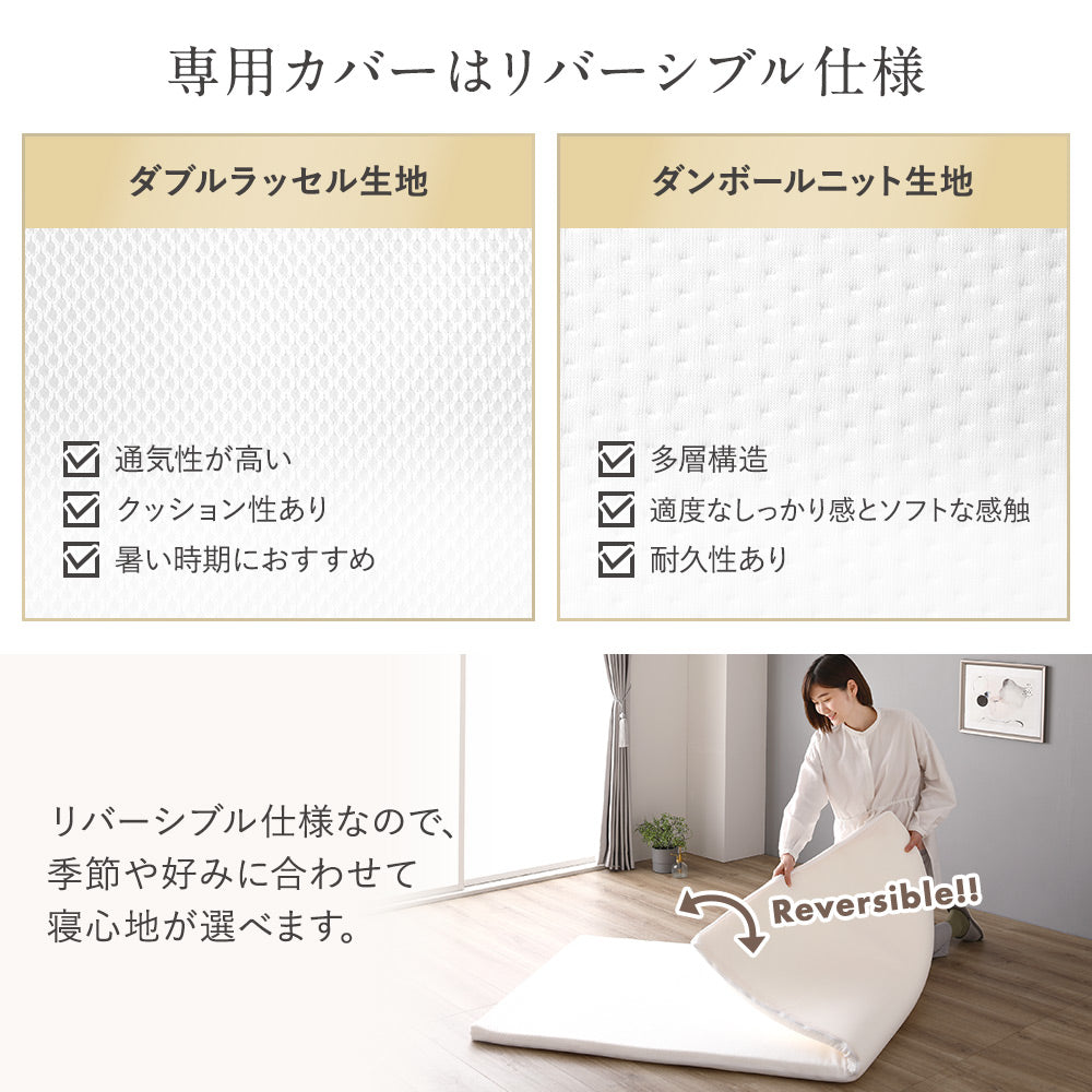 専用カバー リバーシブル 通気性 耐久性