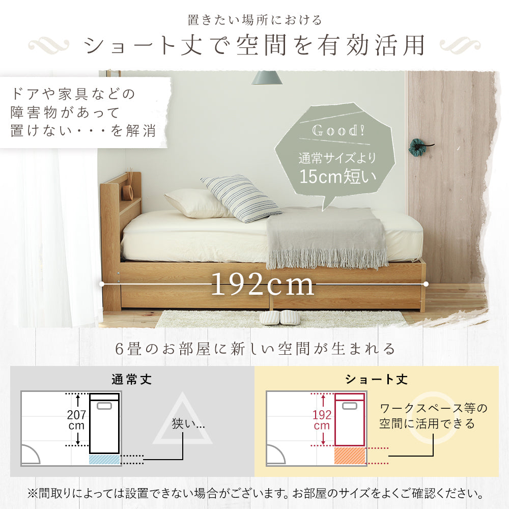 ショート丈 6畳 ベッド 省スペース