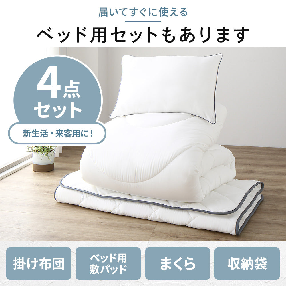 ベッド用4点セットもあります
