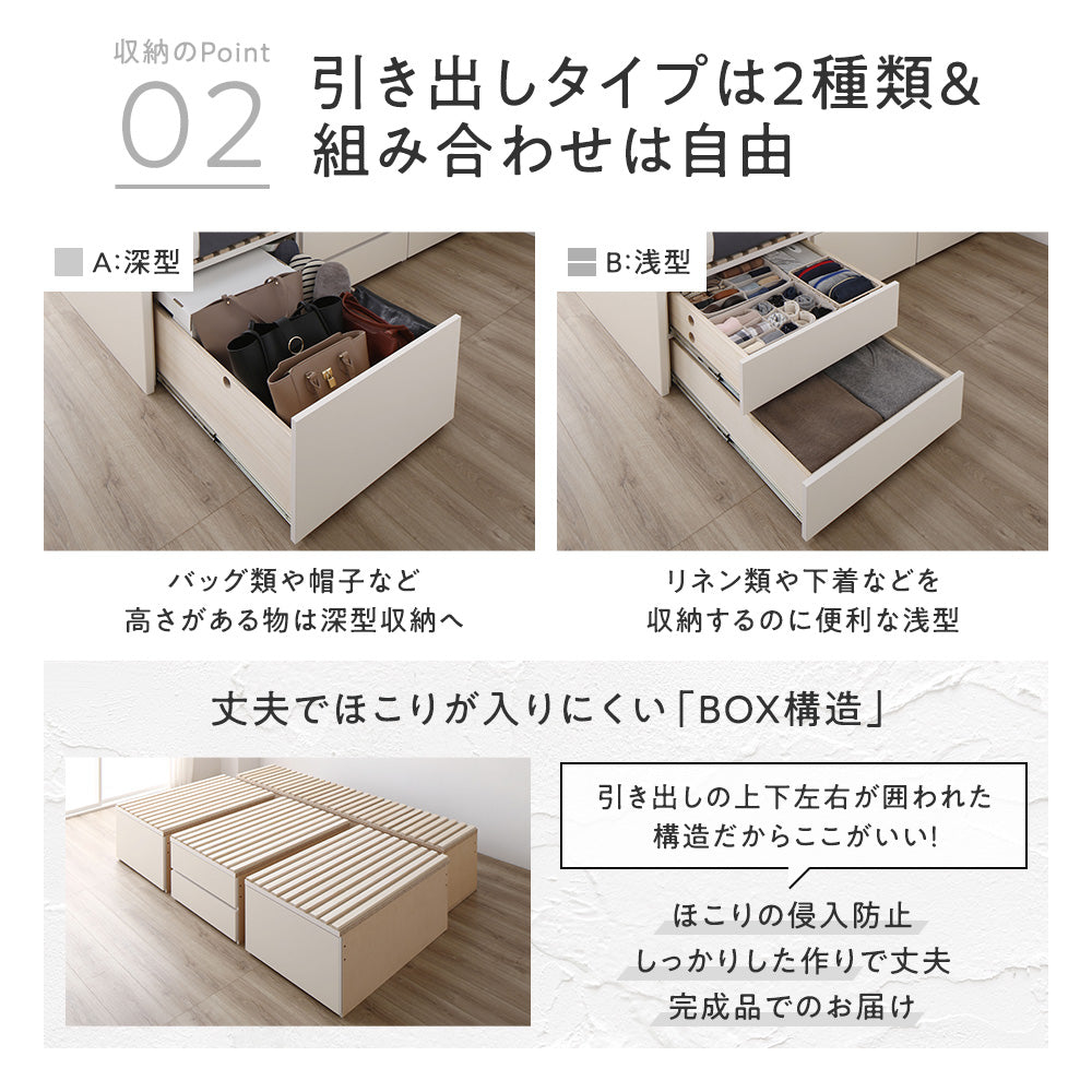 引き出しタイプは2種類&組み合わせは自由