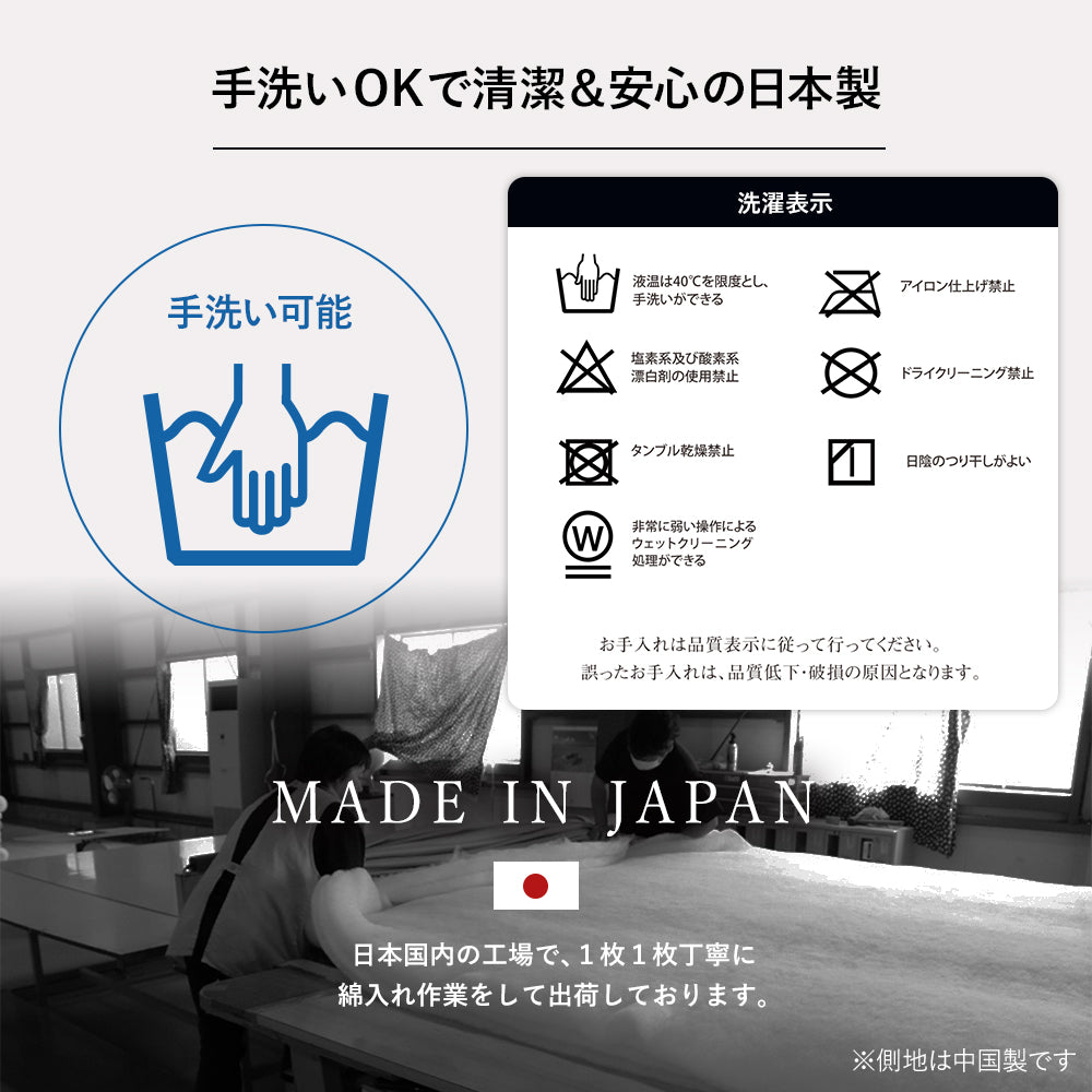 手洗いOKで清潔&安心の日本製