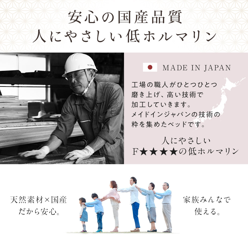 安心 安全 日本製