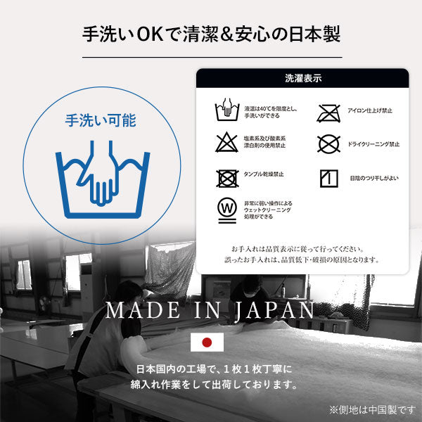 手洗いOKで清潔&安心の日本製