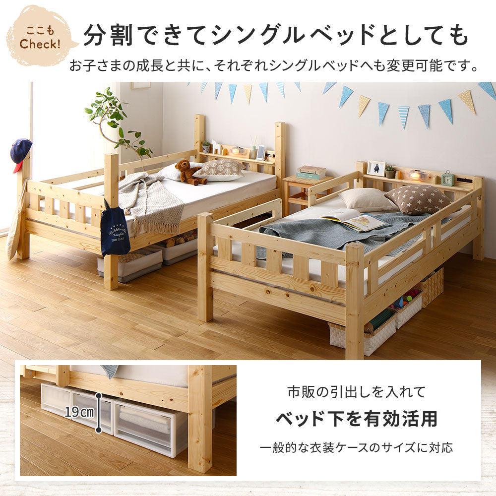 分割できてシングルベッドとしても